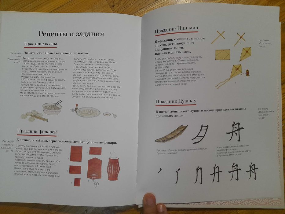 Китайские Сказки