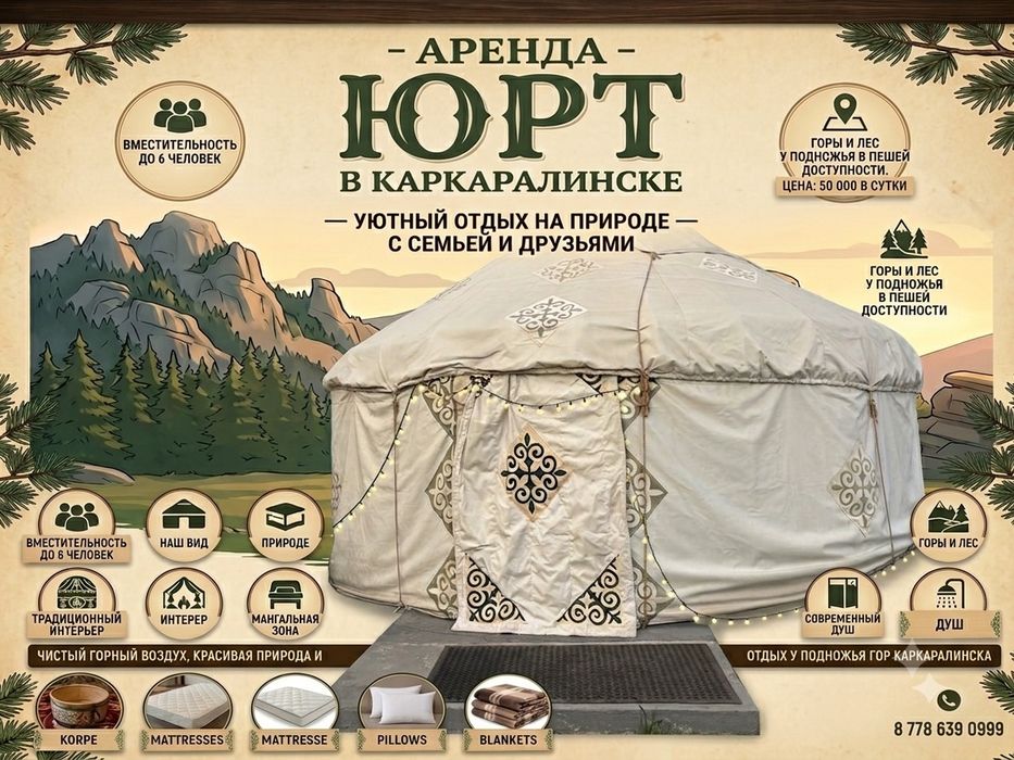 Аренда юрты посуточно
