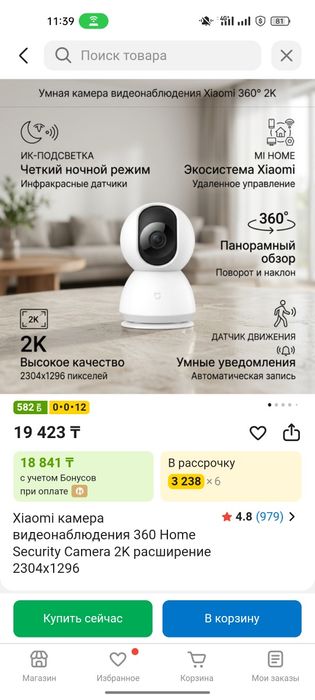 Камера видеонаблюдения