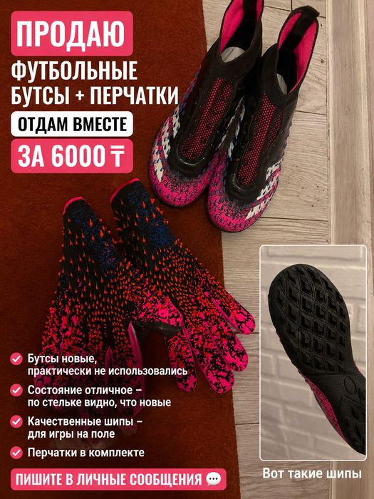 Продам сороконожки для футбола