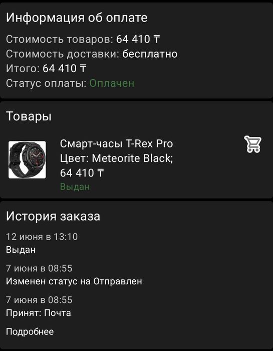 Продам смарт-часы Amazfit T-Rex Pro