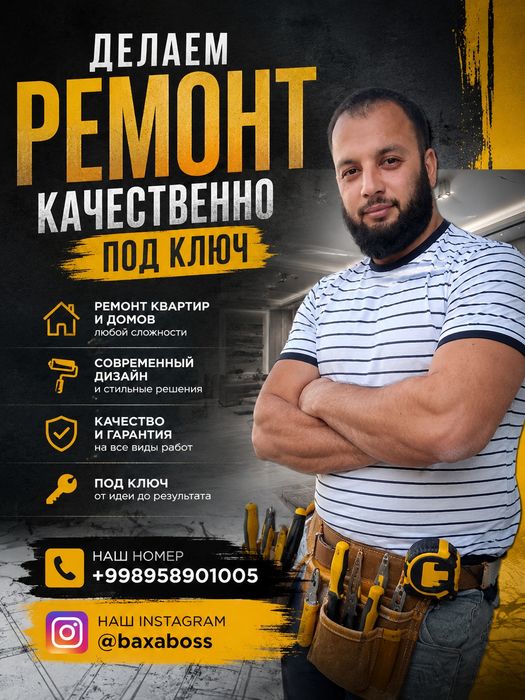 Ремонт любой сложности