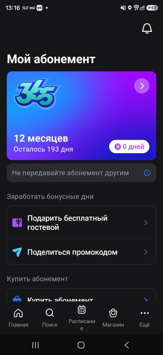 Абонемент 1fit на 6 месяцев