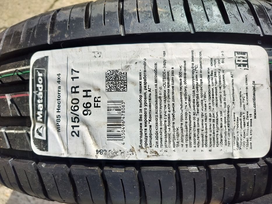 Продам шины на 215/60/17