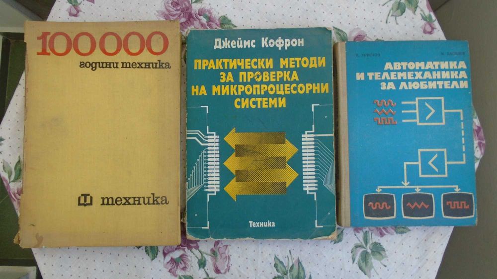 Книги електроника и техника