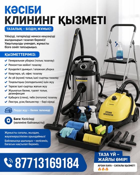 Клининговые услуги/ Все виды уборки