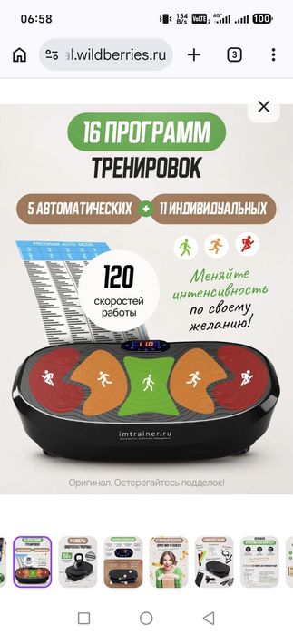 Виброплатформа для похудения