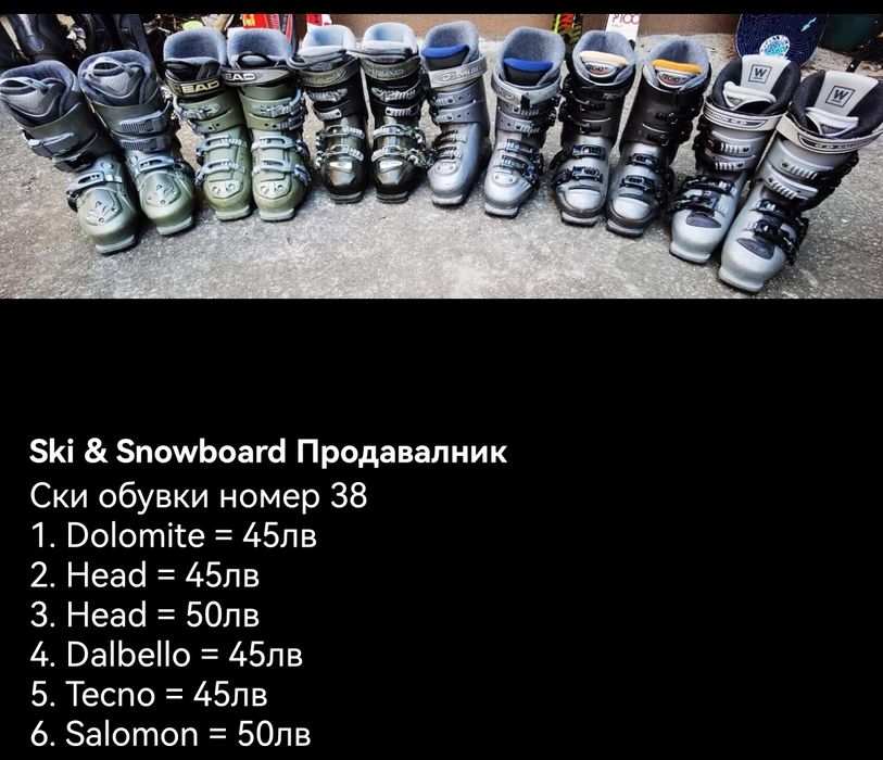 Ски оборудване!!!