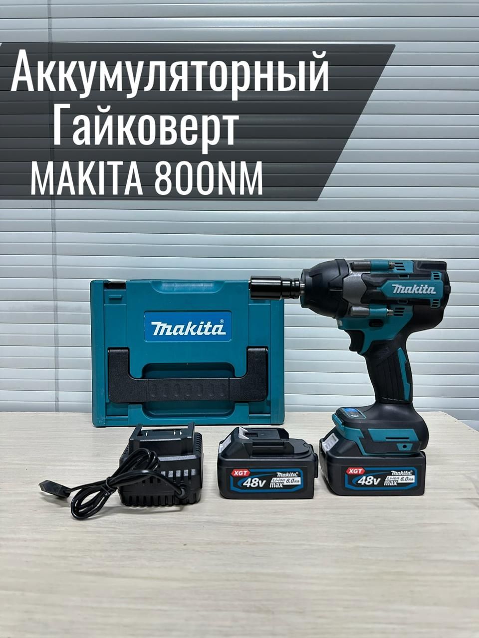 Гайковерт МАКИТА Професиональный акумуляторный ударный.: 33 989 тг ...