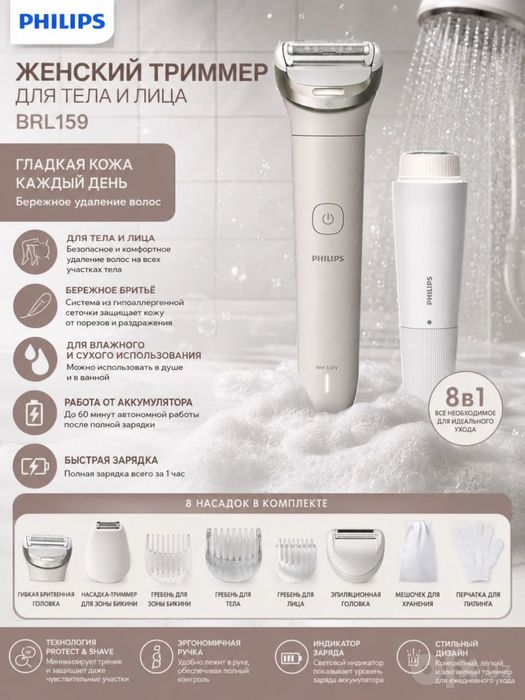 Женский триммер Philips 8000 Wet & Dry, 8 насадок