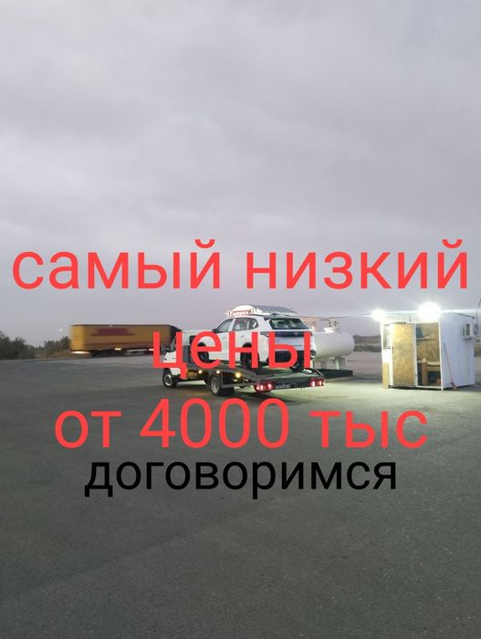 Услуги Эвакуватора