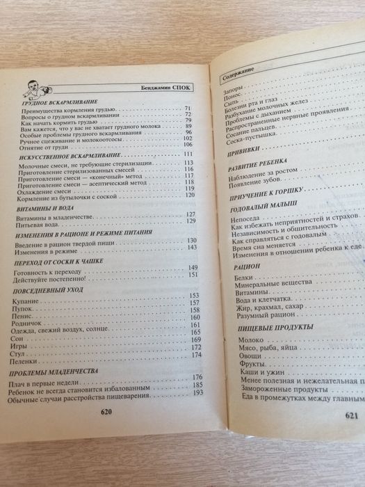 Книга Бенджамин Спок