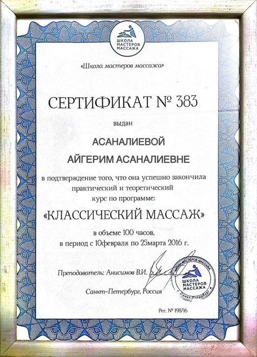 Мастер Айкерим Массаж и Шугаринг