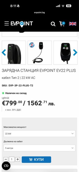Зарвдна станция EVPOINT EV22 PLUS
