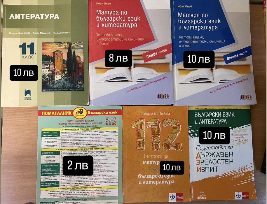 Учебници за 12 клас