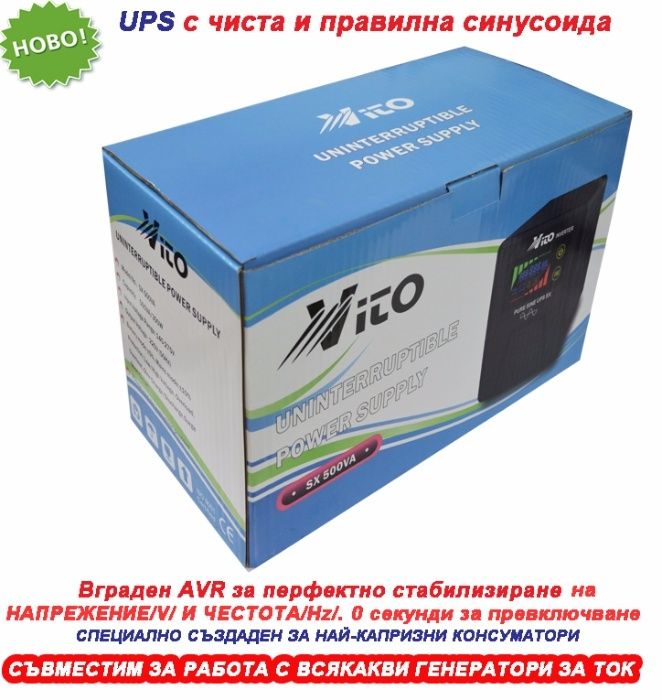 500VA Инвертор за ток с ЧИСТА И ПРАВИЛНА СИНУСОИДА за Парно и Камини