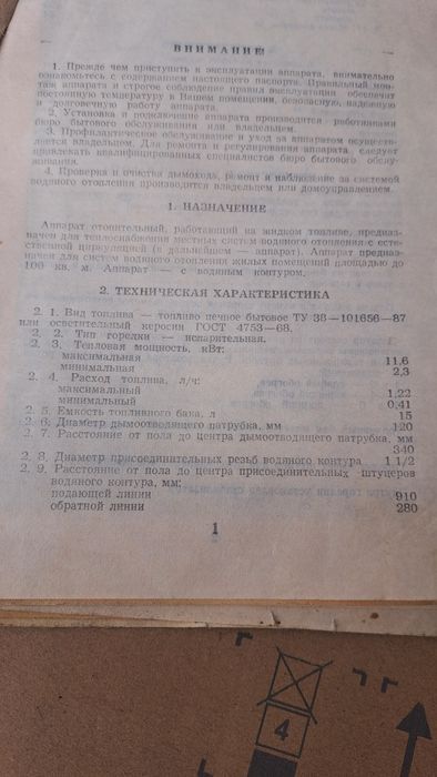 Аппарат отопительный на жидком топливе