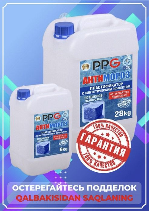 Антимороз противоморозный добавки ( antimoroz )