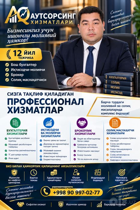 Professional Buxgalteriya Va Moliyaviy Xizmatlar (Аутсорсинг)