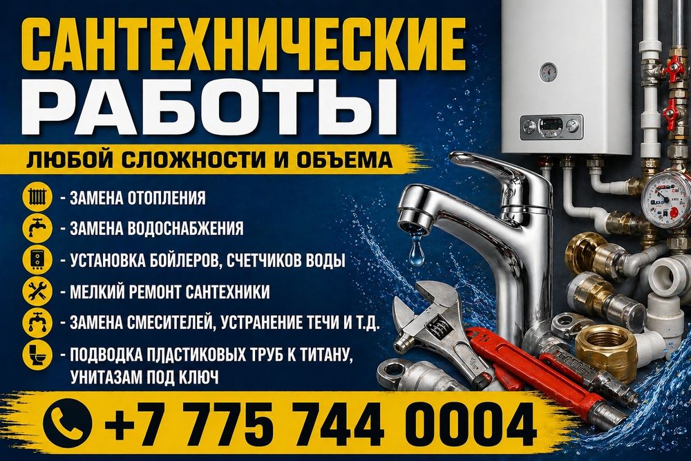 Сантехник вызов бесплатный