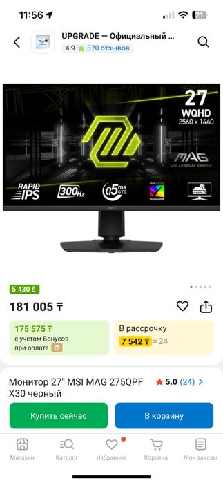 Игровой монитор msi 300hz