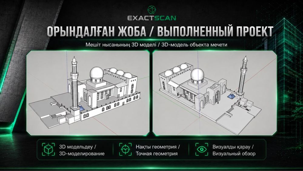 3д лазерное сканирование зданий