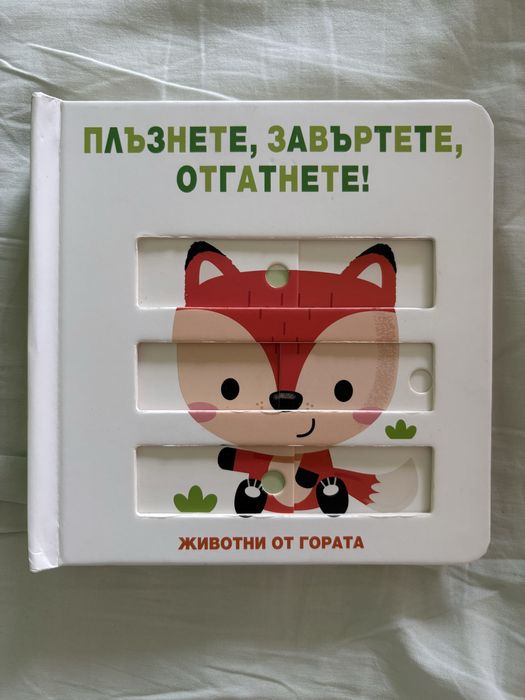 Детски книжки - български и английски