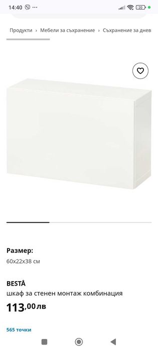 Масичка холна и шкафчета от  Икеа