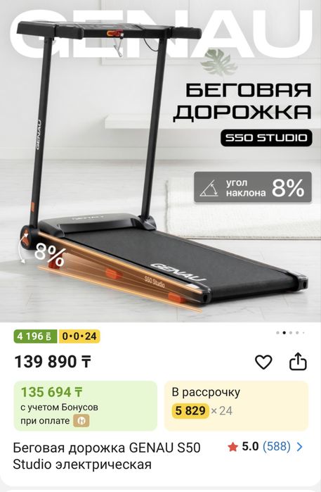 Беговая дорожка 550 Studio