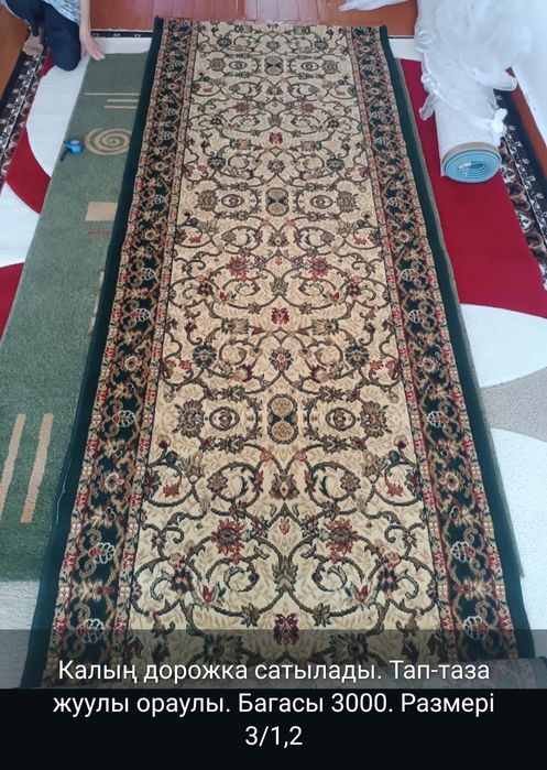 Килемдер сатылады