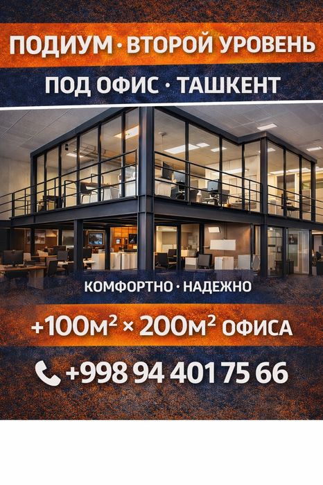 Сварочных услуги Подиум конструкции.,лесницы из металлоконструкций Коз