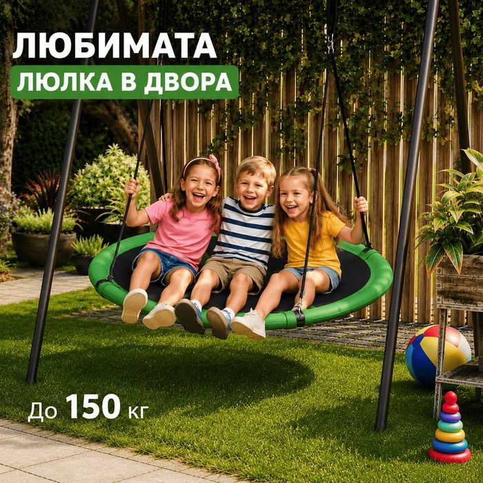 Люлка гнездо до 150кг детска 100см 110см 120см гнезда детски люлки щъркелово гнездо