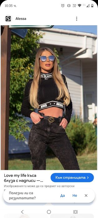 Алеса блузи, много запазени