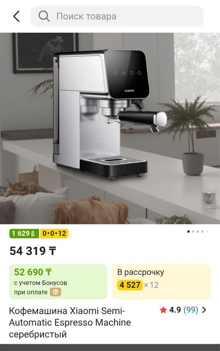 Кофемашина xiaomi