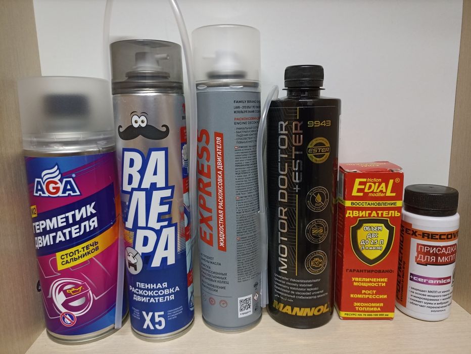 Автохимия для двигателей и МКПП.