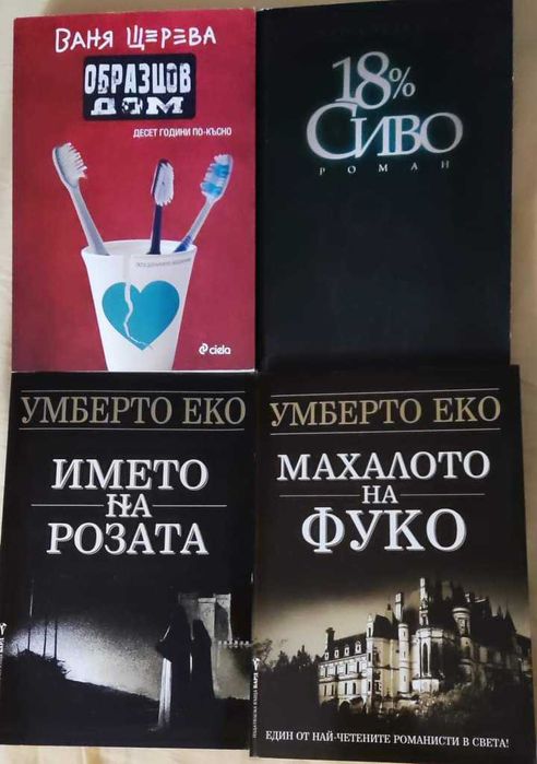 Книги в добро състояние, голяма част от тях Чисто Нови!