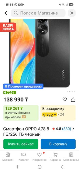 Телефон сатылады  256гб