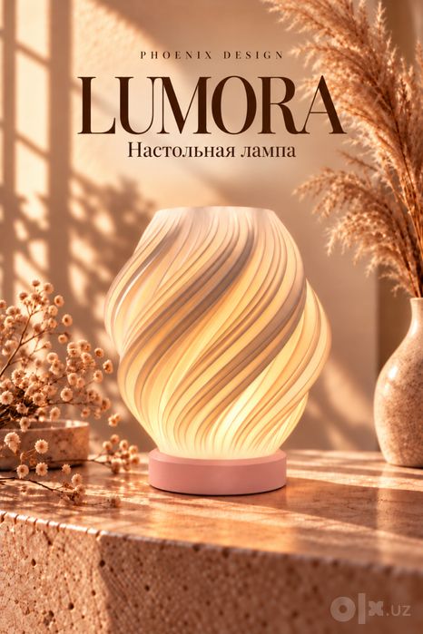 Настольная лампа Lumora