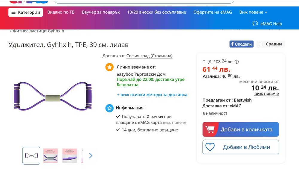 Фитнес уреди - топка, ластик удължител