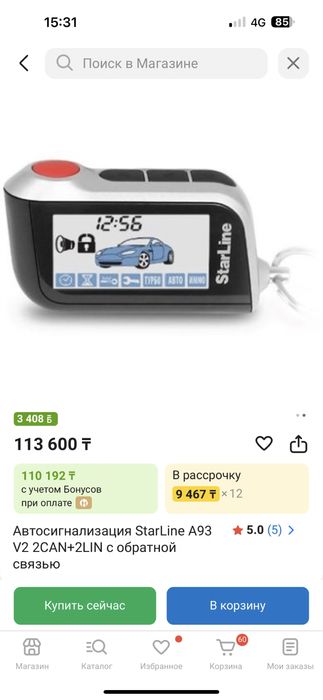 Старлайн А93 автосигнализация