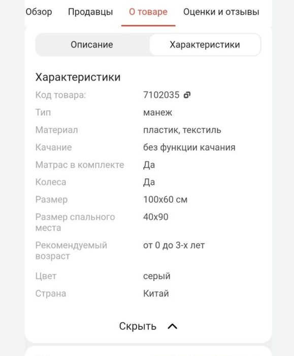 Продам кровать -манеж