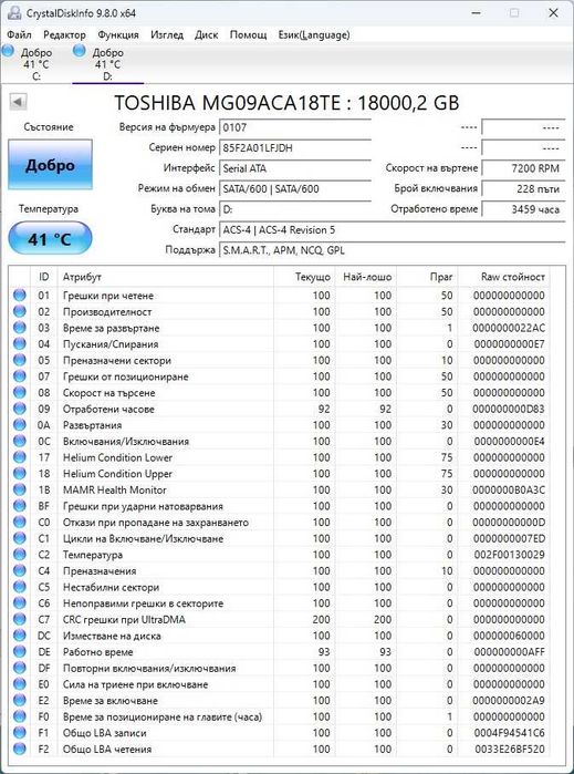 Твърд диск - Toshiba MG09ACA18TE / 18 TB / SATA