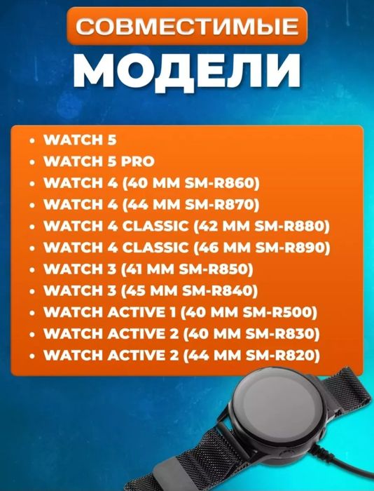 Магнитная зарядка для часов Samsung