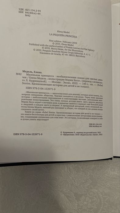 Книжка для девочек