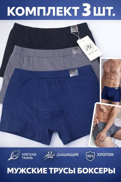 Мужские трусы боксеры