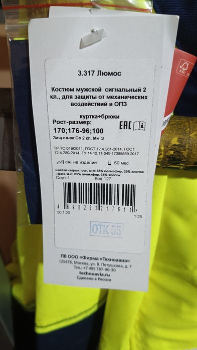 Роба. Костюм. Спецодежда.