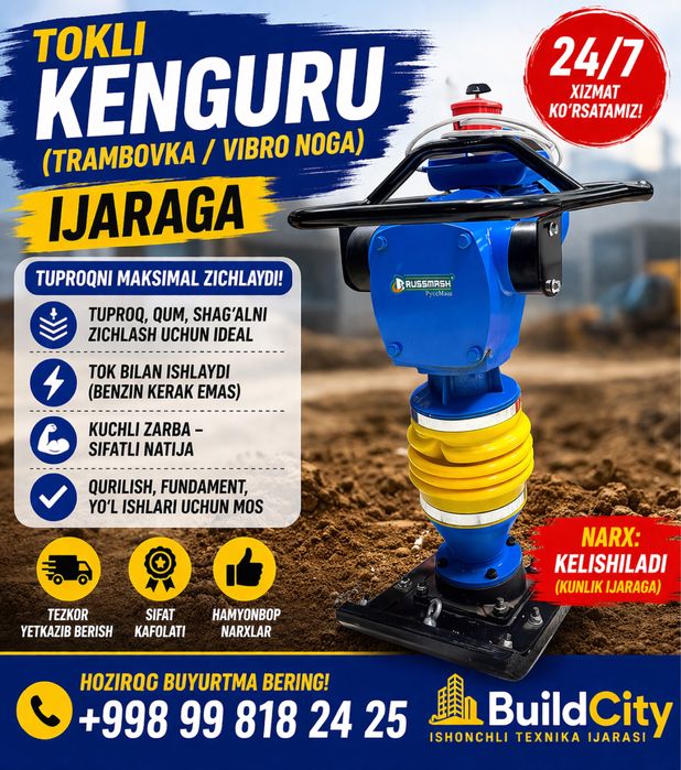 Трамбовка токли 220В | trambovka | arenda prokat instrument