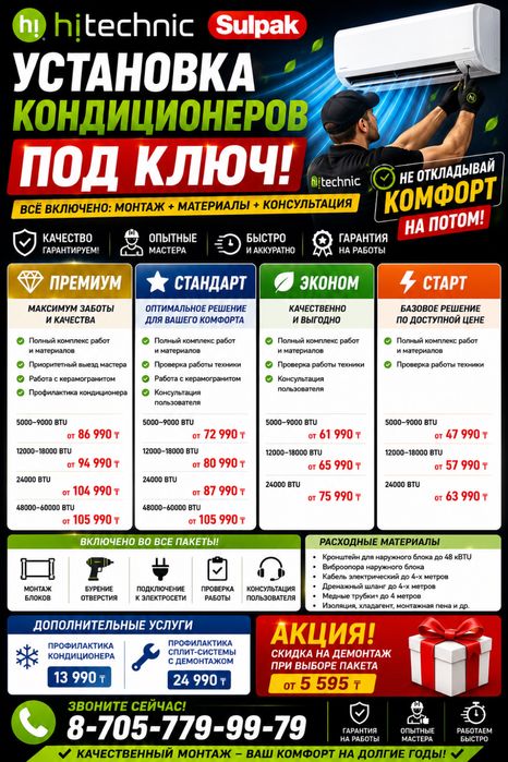 Установка кондиционеров в рассрочку