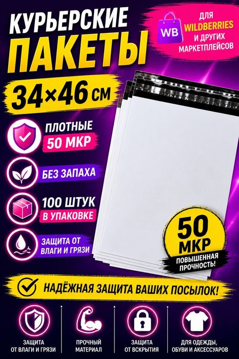 Курьерский пакет оптом и розница