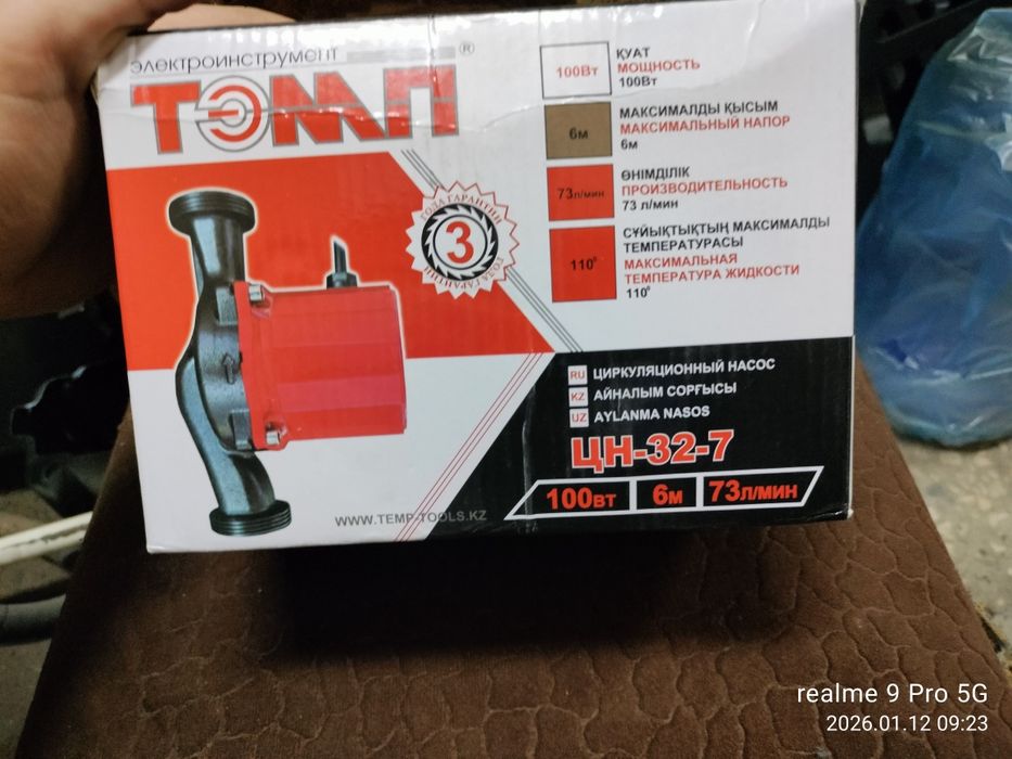 Циркуляционный насос продам